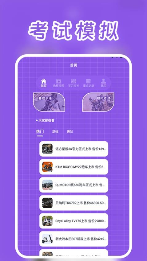 motoX摩托车驾考免费版