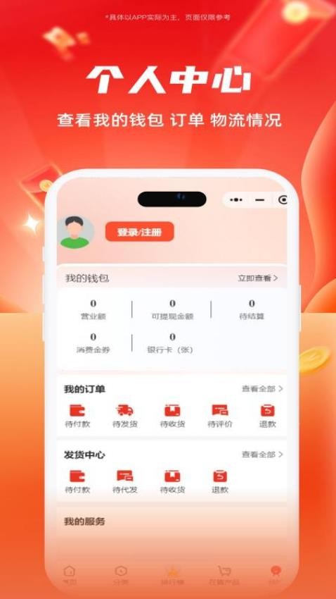 聚食汇批发app官网版v5.4.5 4