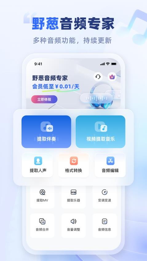 野葱音频专家最新版v1.0.2(1)