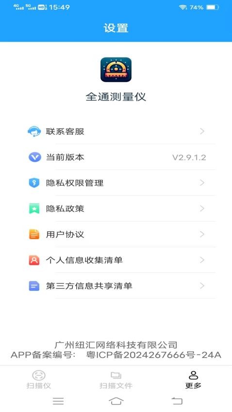 全通测量仪免费版v2.9.1.2(1)