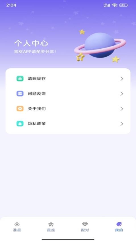 准星精灵大师appv1.0.2 4