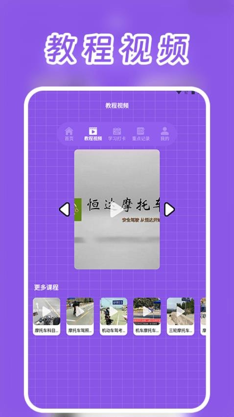 motoX摩托车驾考免费版v1.4 3