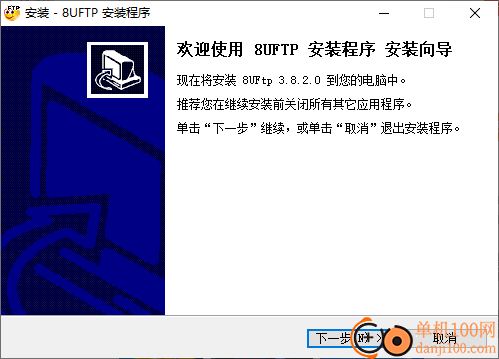 8uftp(FTP软件)