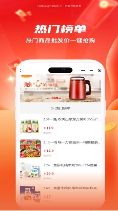 聚食汇批发app官网版v5.4.5 2