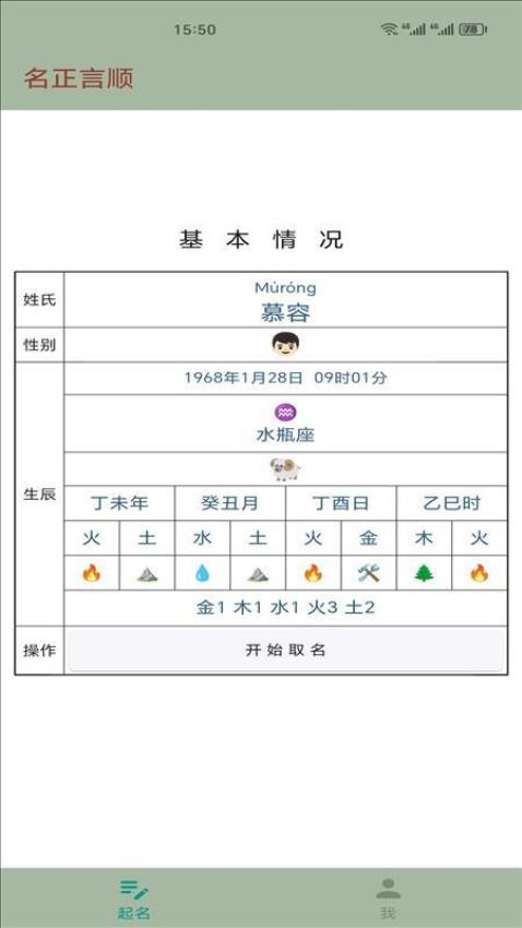 名正言顺自助起名软件最新版v1.0.0(4)