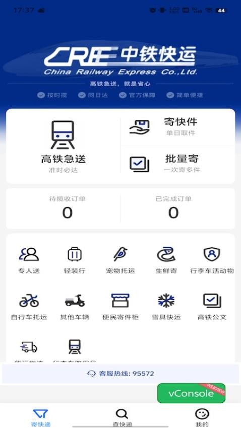 中铁快运协同平台appv0.0.1(2)