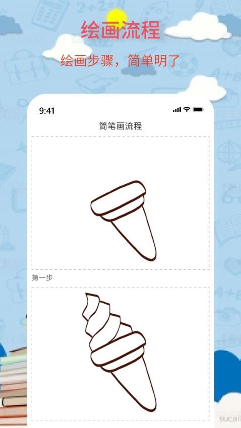 奇妙简笔画最新版v1.0.1 2