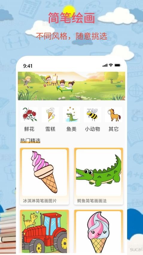 奇妙简笔画最新版v1.0.1(1)