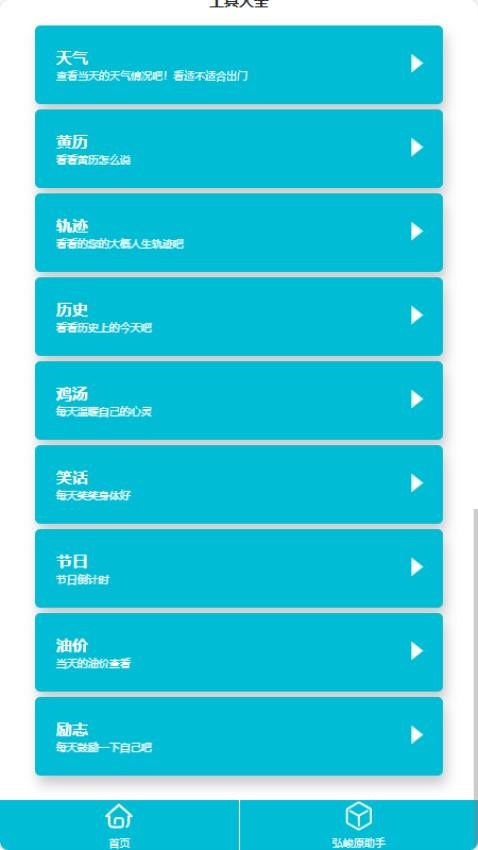 弘峻原助手app免费版v1.0 2