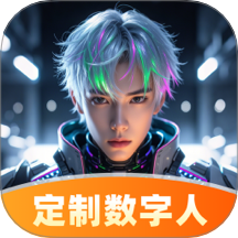 全能數(shù)字人官網(wǎng)版 v1.0.7.3