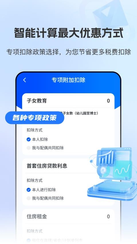 个税退税查询会算官方版v2.1.1 3