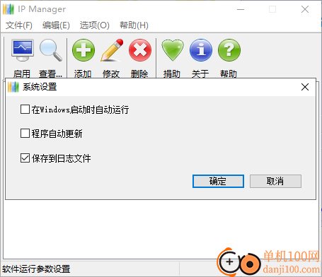 IpManager(Ip管理工具)