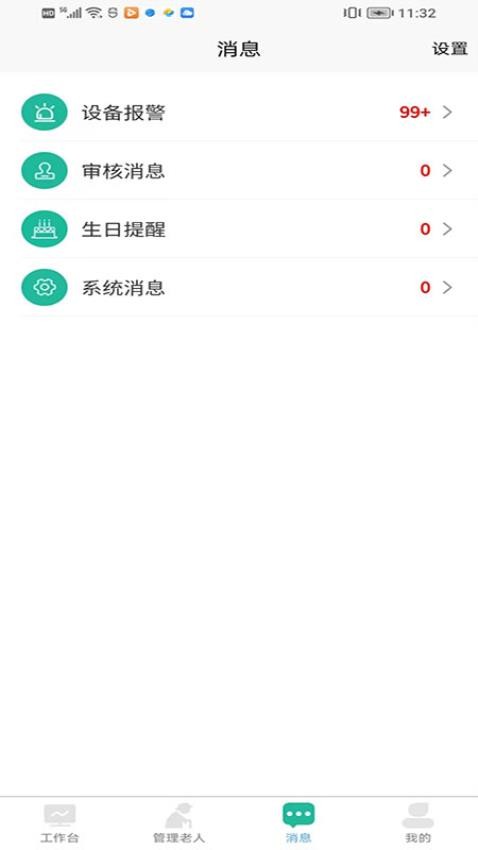 i微孝助老版軟件v1.2.02272 4