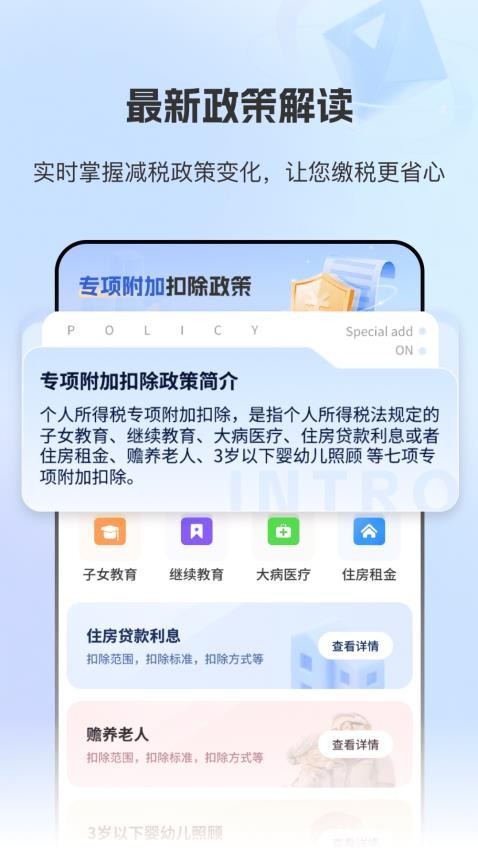 个税退税查询会算官方版