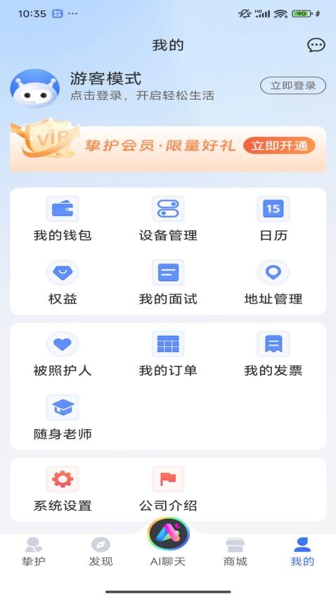 挚护到家app官网版v1.0.5(4)