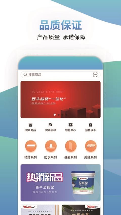 网上建材官方版v8.1.52 3