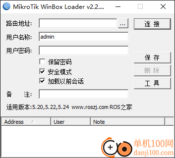 Winbox(ROS软路由)