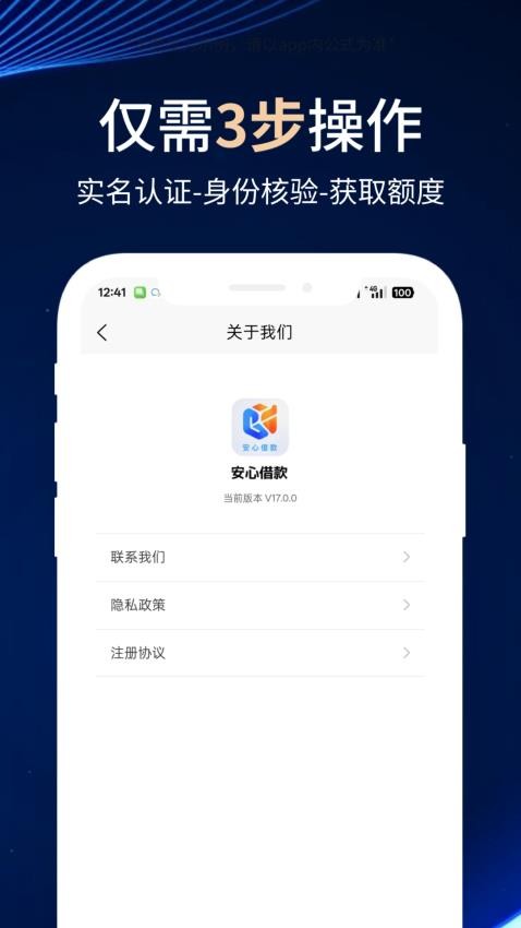 安心借款官方版v17.0.1 4
