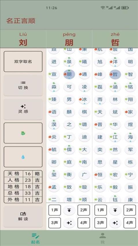 名正言顺自助起名软件最新版v1.0.0(2)