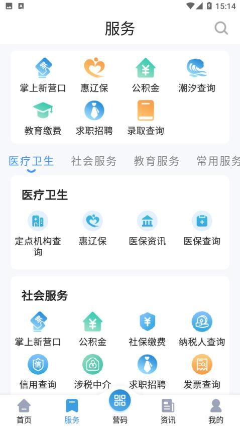 营畅通appv1.0.4(2)