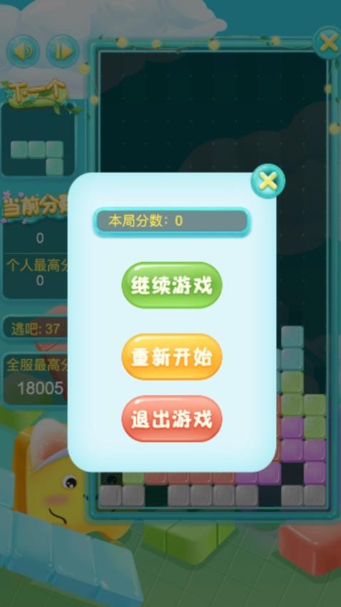 俄罗斯方块游戏v1.0 4