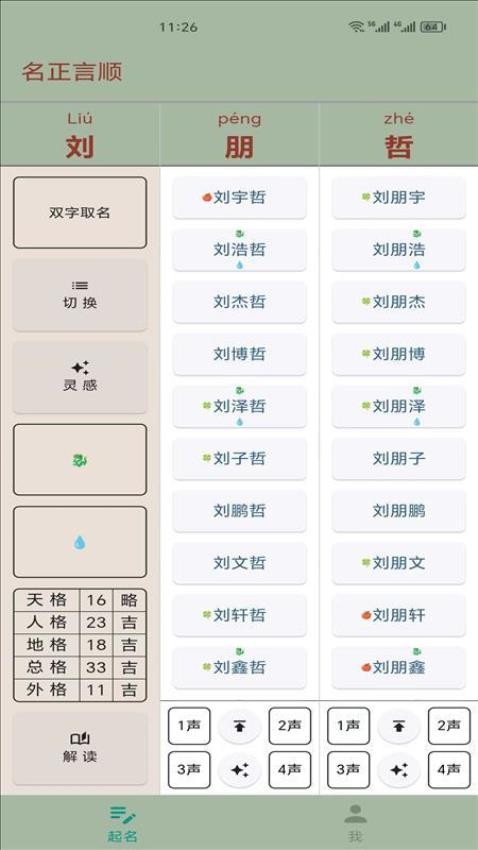 名正言顺自助起名软件最新版v1.0.0(3)