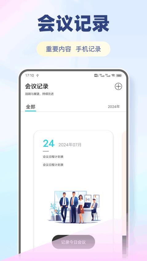 百佳会议手机版v1.0.1(1)