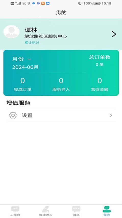 i微孝助老版軟件v1.2.02272 5