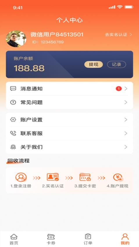 京易得回收官网版v1.0.0 3