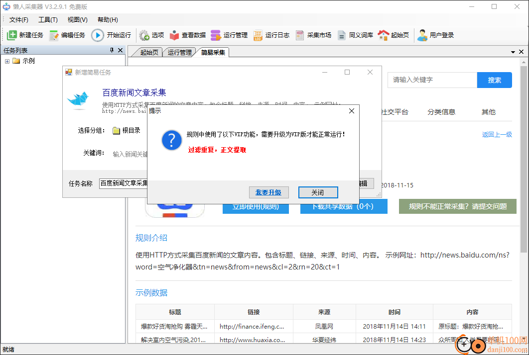 懒人采集器Chrome版(网页资源采集工具)