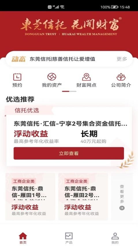 东莞信托官网版