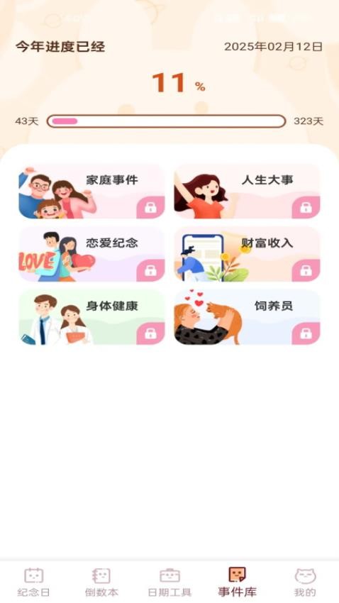 倒计时365Days手机版v1.0.1 1