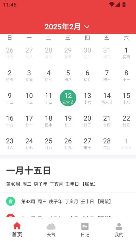 纪念日tuesday免费版v1.0.0 3