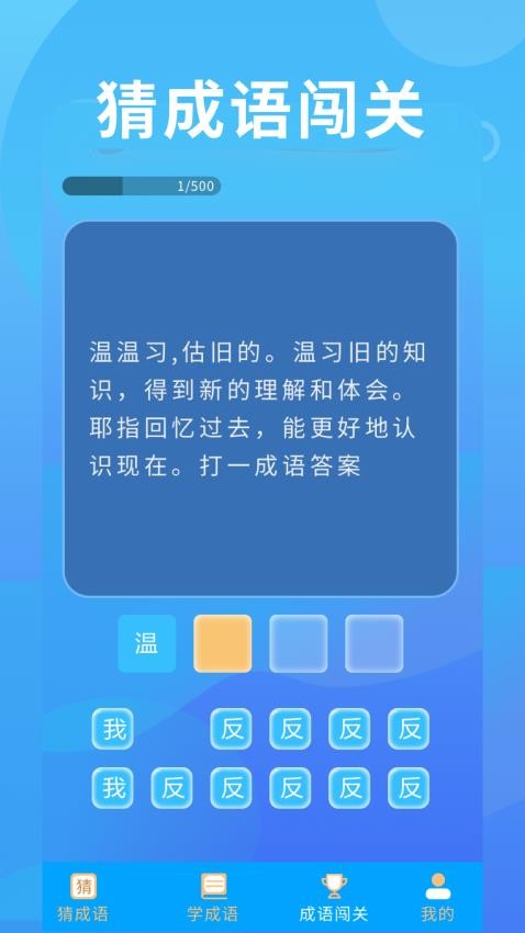 猜成语极速版Appv1.0.12 4