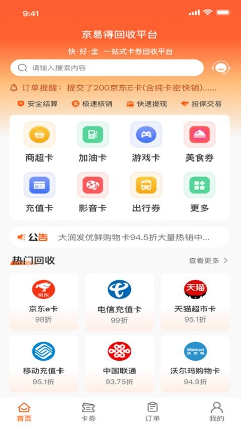 京易得回收官网版v1.0.0 1