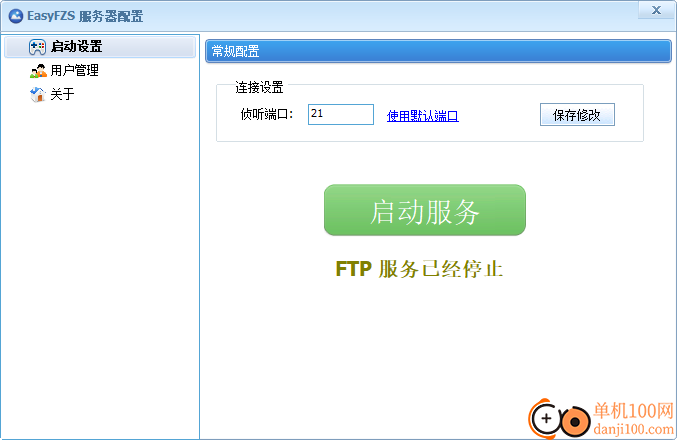 EasyFZS(ftp服务器配置工具)