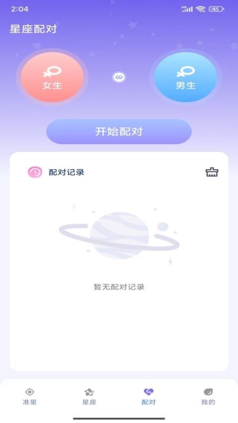 準星精靈大師appv1.0.2 1