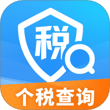 個(gè)稅退稅查詢會(huì)算官方版 v2.1.1