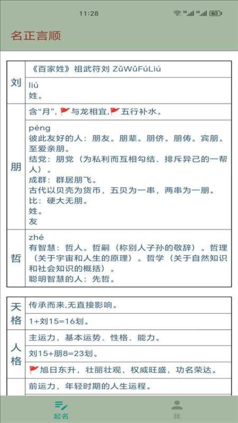 名正言顺自助起名软件最新版v1.0.0(1)