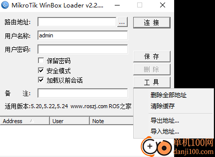 Winbox(ROS软路由)