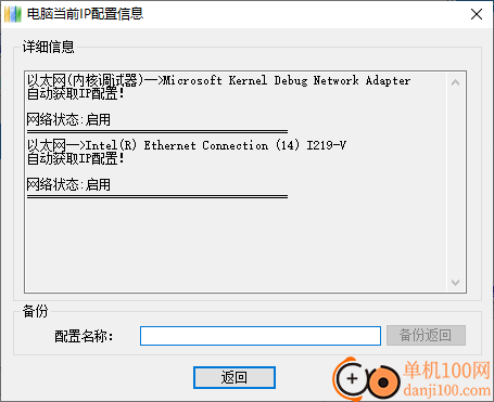 IpManager(Ip管理工具)