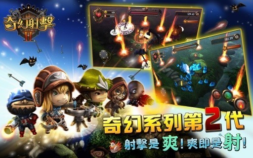 奇幻射击2游戏v3.0.3 2