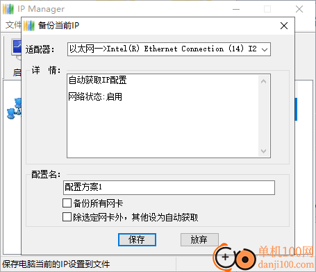 IpManager(Ip管理工具)