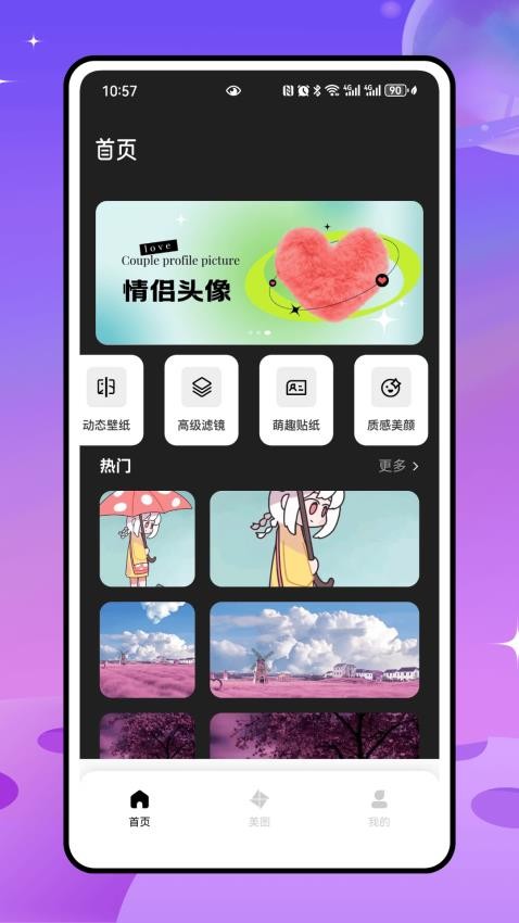 草莓壁纸秀秀官方版v1.0.0(4)