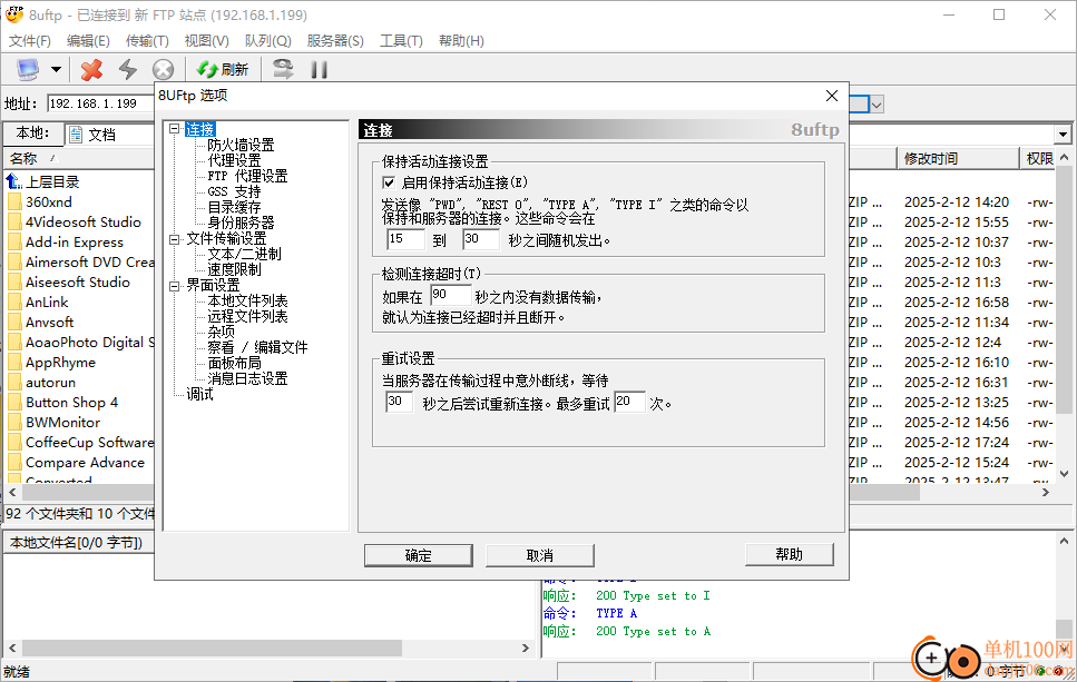 8uftp(FTP软件)