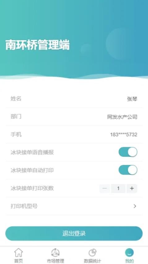 南环桥管理手机版v1.7.3(4)