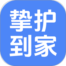 挚护到家app官网版 v1.0.5