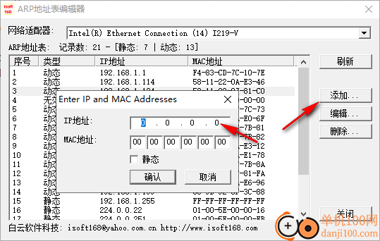 ARP地址表编辑器