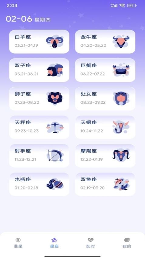 准星精灵大师app