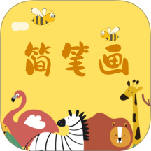 奇妙簡(jiǎn)筆畫最新版 v1.0.1